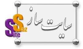 برنامه سایت ساز و کاربردهای آن